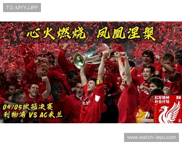 欧冠最新战报：劲旅鏖战逆转胜利震撼球迷心潮