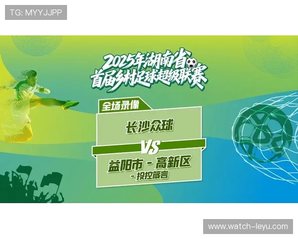 湖南超级联赛：探索地方足球崛起之路与未来发展机遇