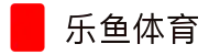 乐鱼体育 (LEYU SPORTS)中国官网 - 登录入口